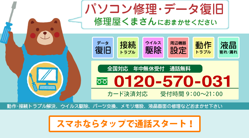 パソコン修理屋があらゆるパソコントラブルを解決