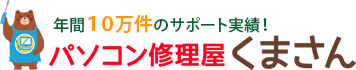 パソコン修理屋